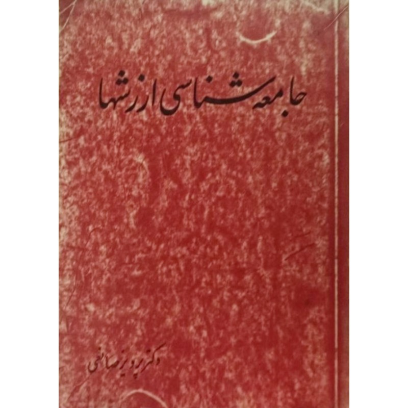 جامعه شناسی ارزشها
