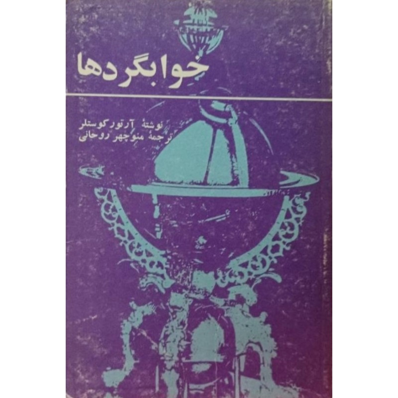 خوابگردها