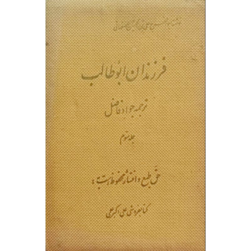فرزندان ابوطالب