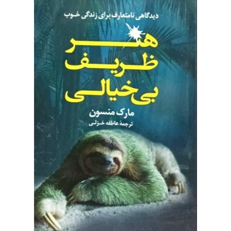 هنر ظریف بی خیالی