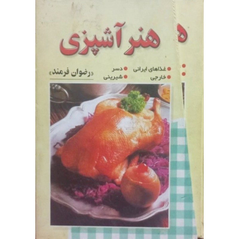 هنر آشپزی