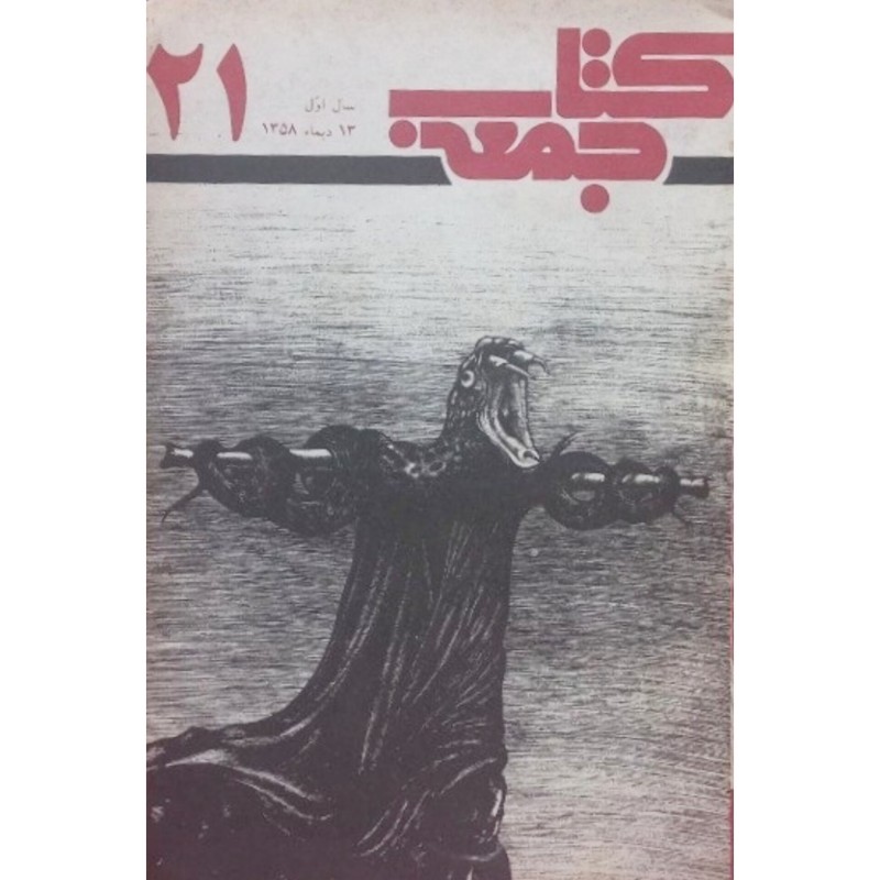 کتاب جمعه 21