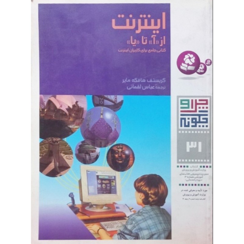 اینترنت از آ تا یا