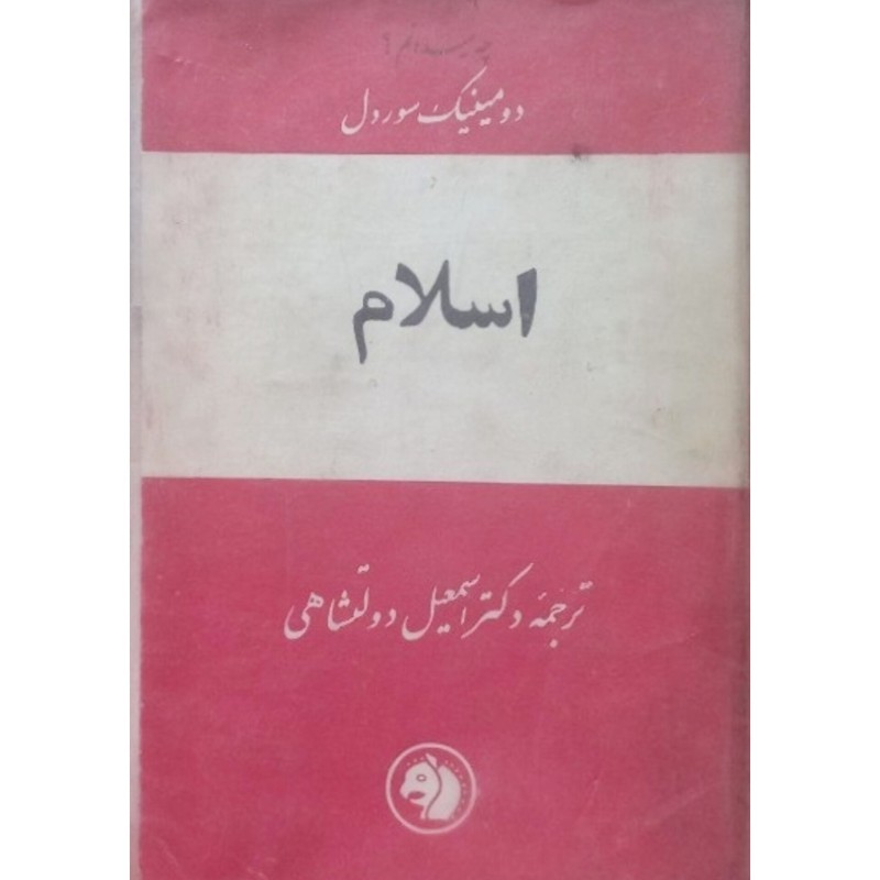 اسلام