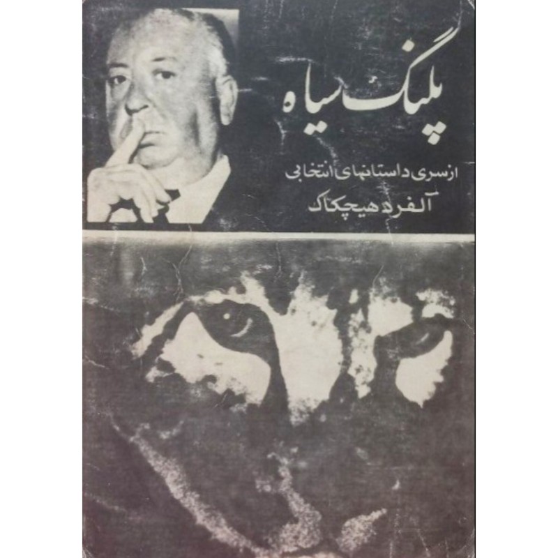 پلنگ سیاه