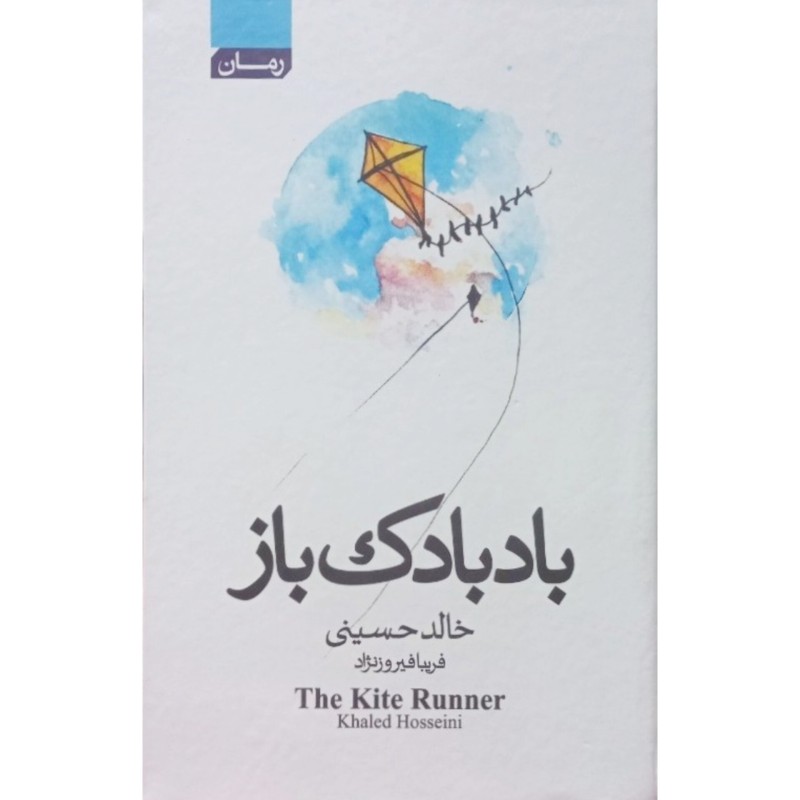 بادبادک باز