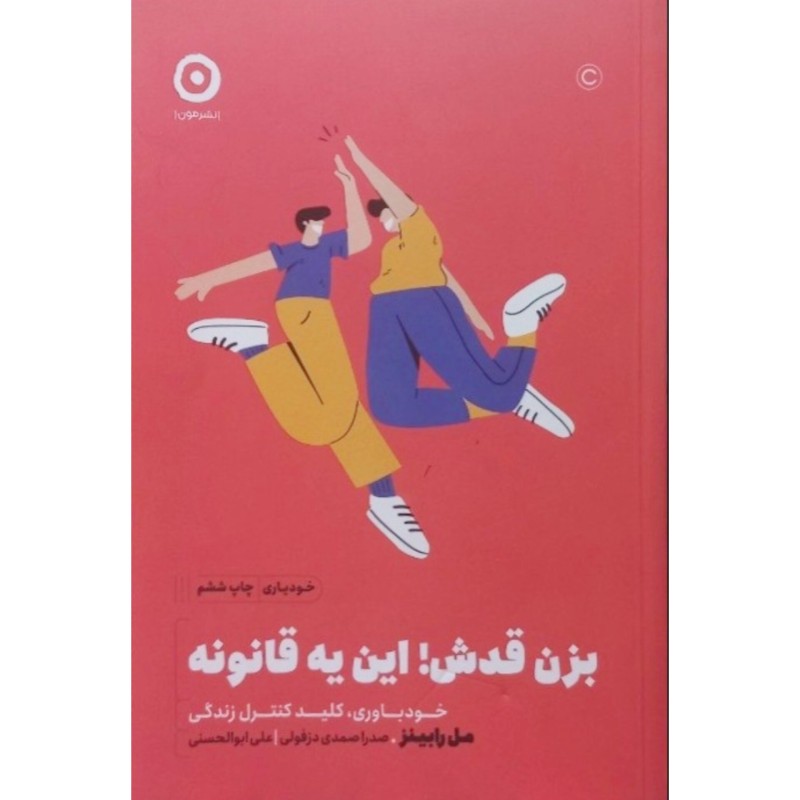 بزن قدش این یه قانونه