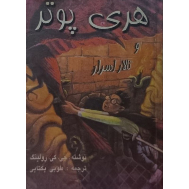 هری پوتر و تالار اسرار
