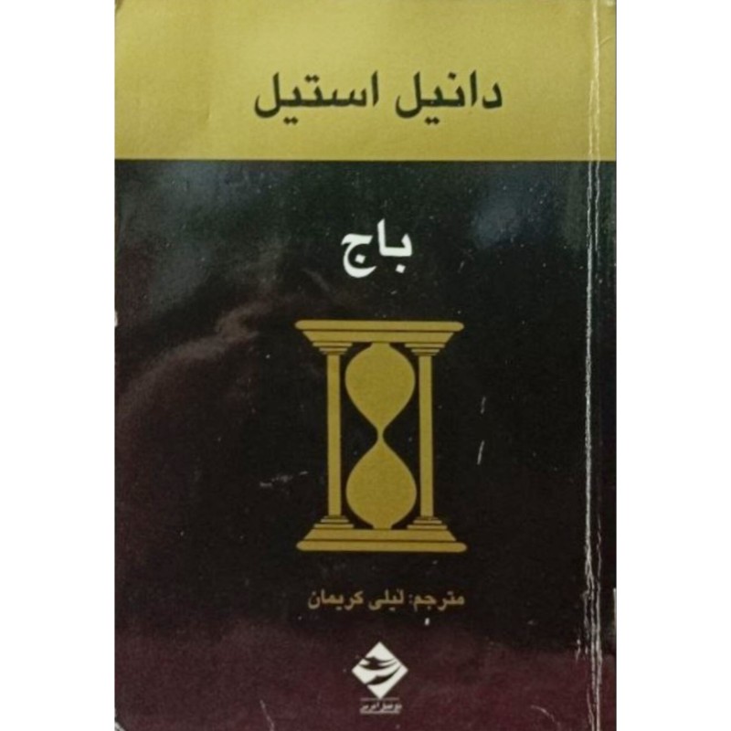 باج