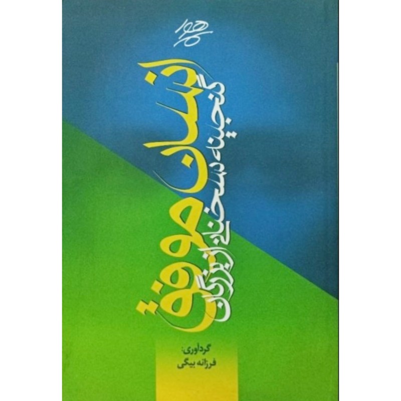 انسان موفق