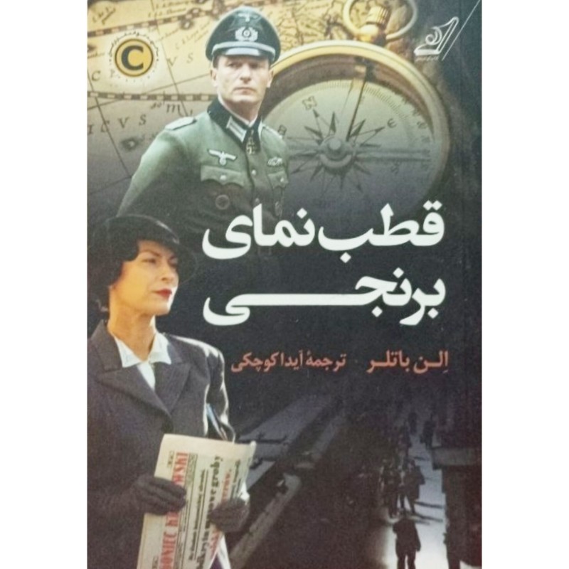 قطب نمای برنجی