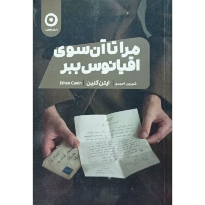 مراتا آن سوی اقیانوس ببر