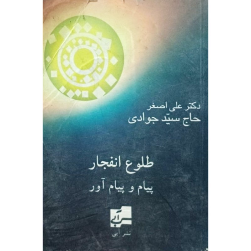 طلوع انفجار