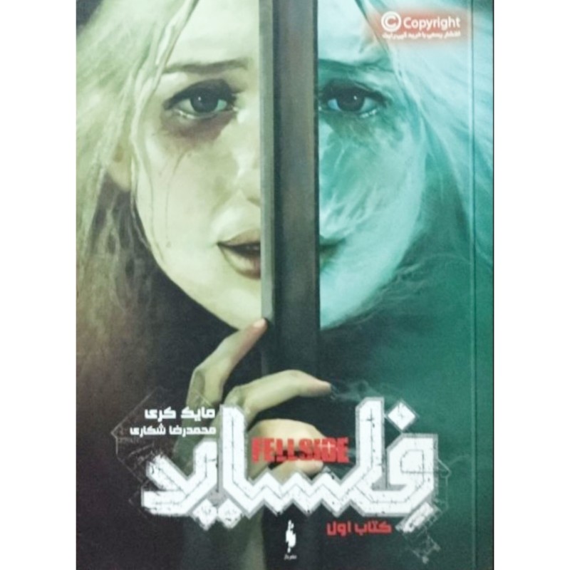 فلساید جلد 1 و 2