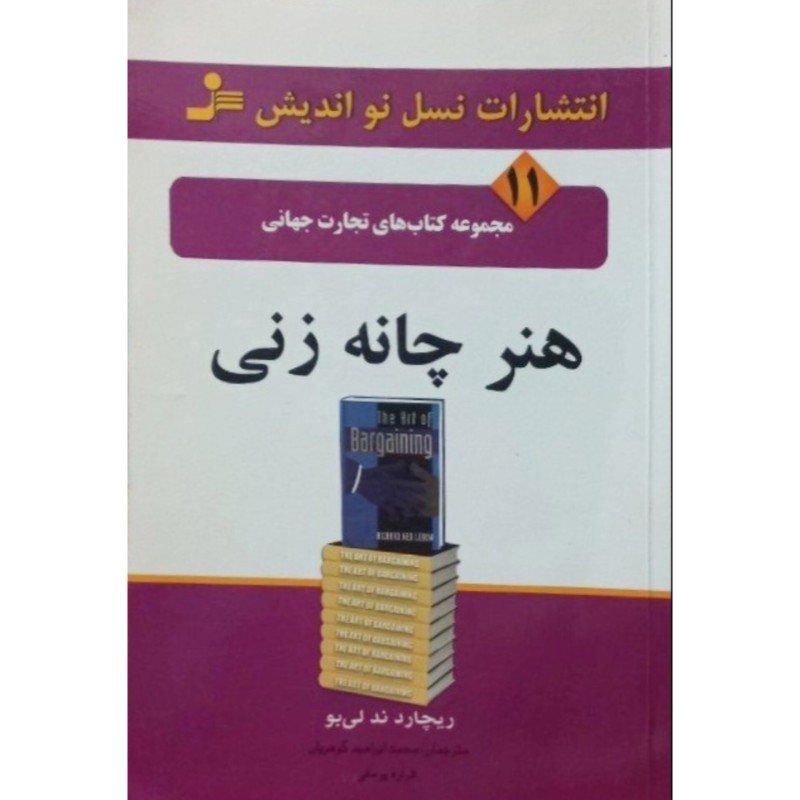 هنر چانه زنی