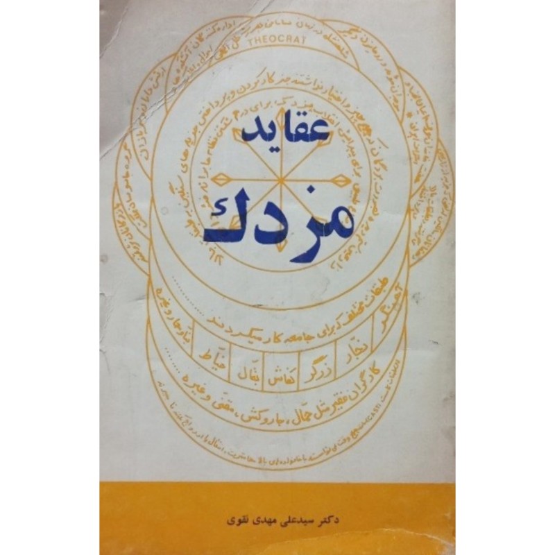 عقاید مزدک