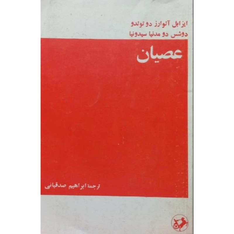 عصیان