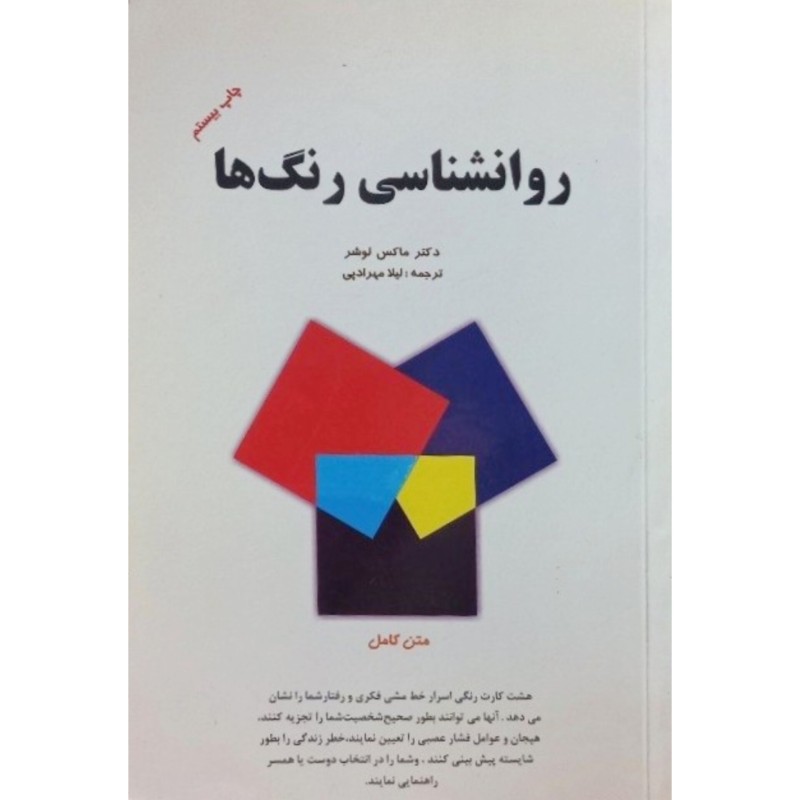 روانشناسی رنگ ها