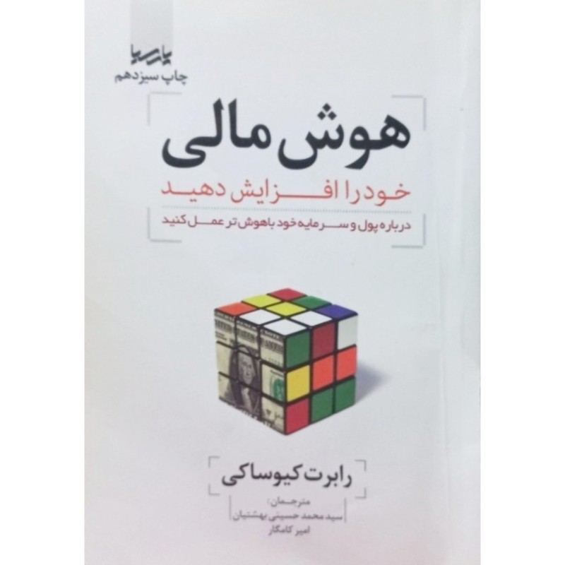 هوش مالی خود را افزایش دهید