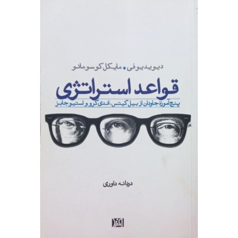 قواعد استراتژی