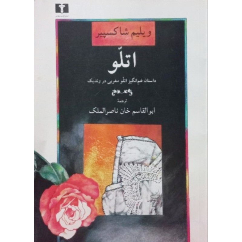 اتلو
