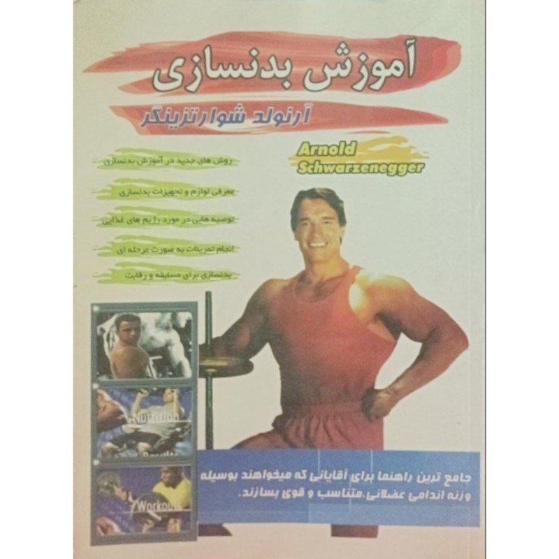 آموزش بدنسازی