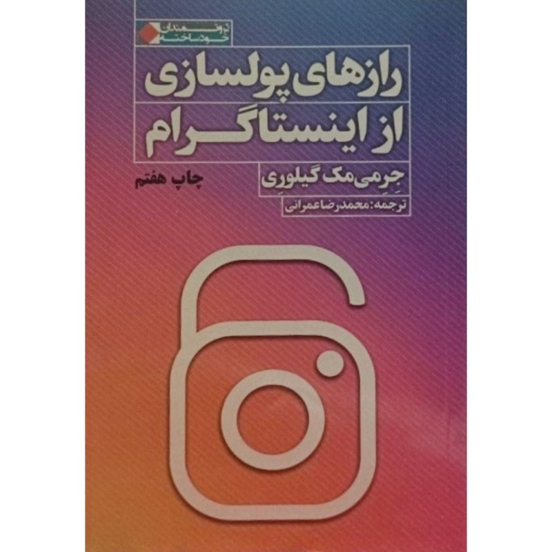 رازهای پولسازی از اینستاگرام
