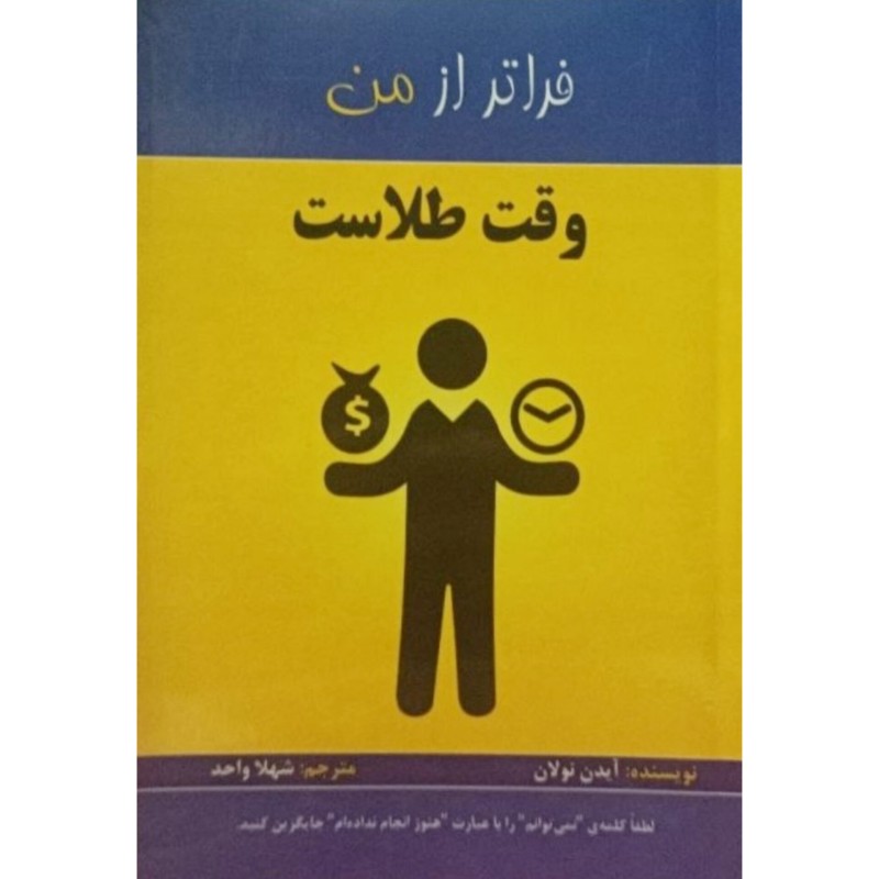 وقت طلاست