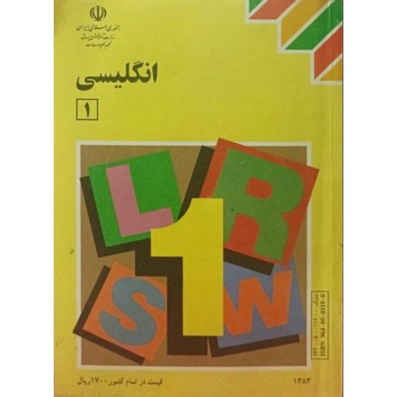 انگلیسی 1 سال اول دبیرستان 1383
