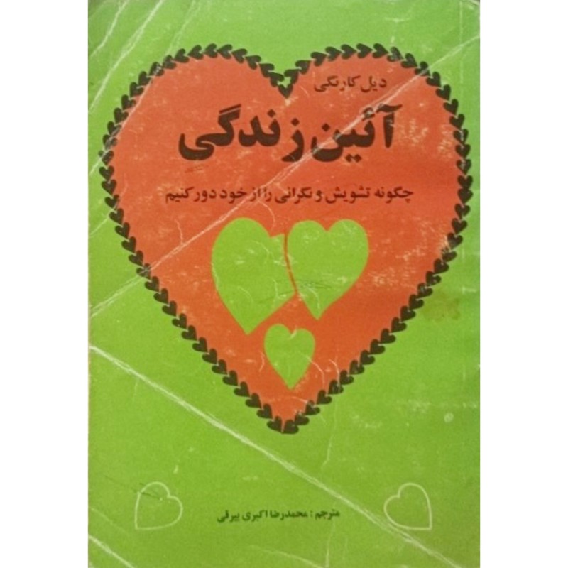آئین زندگی