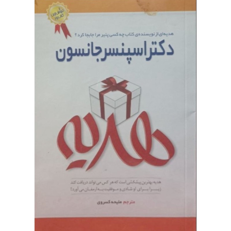 هدیه