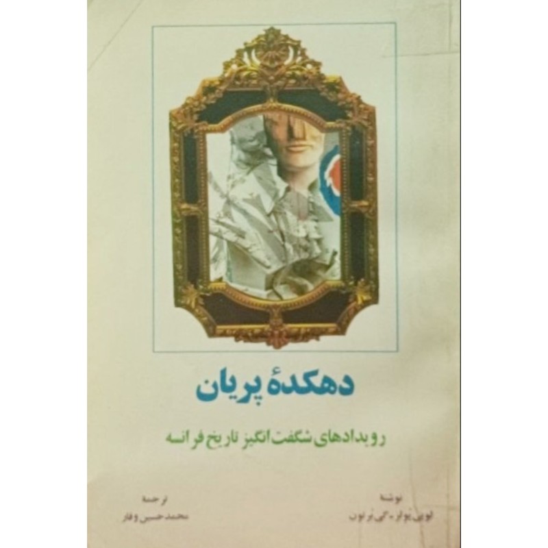 دهکده پریان