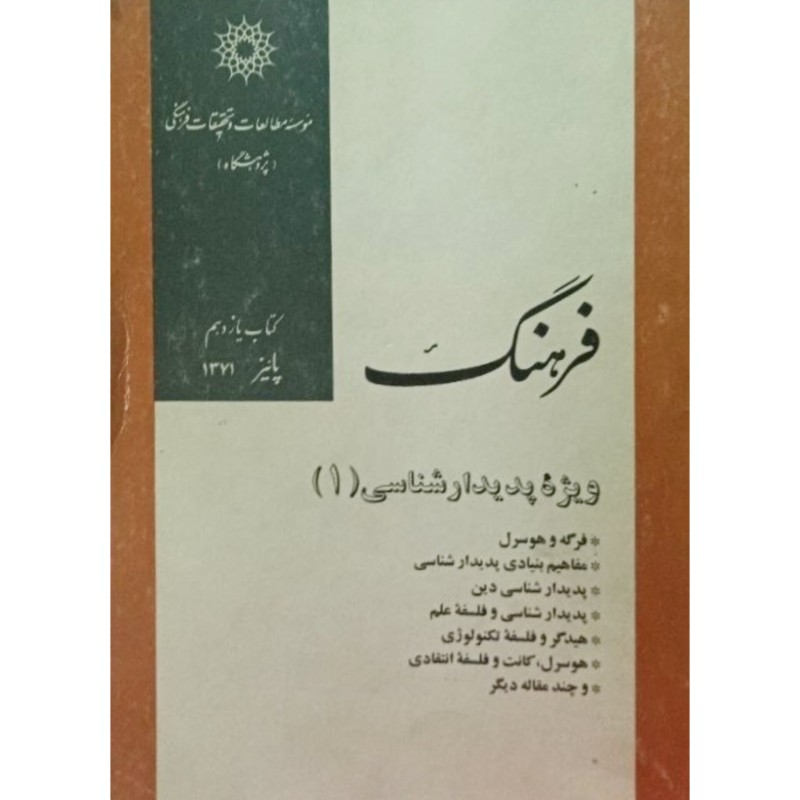 فرهنگ کتاب یازدهم پاییز 1371 شماره 685