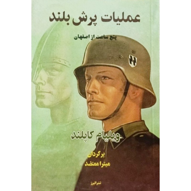 عملیات پرش بلند