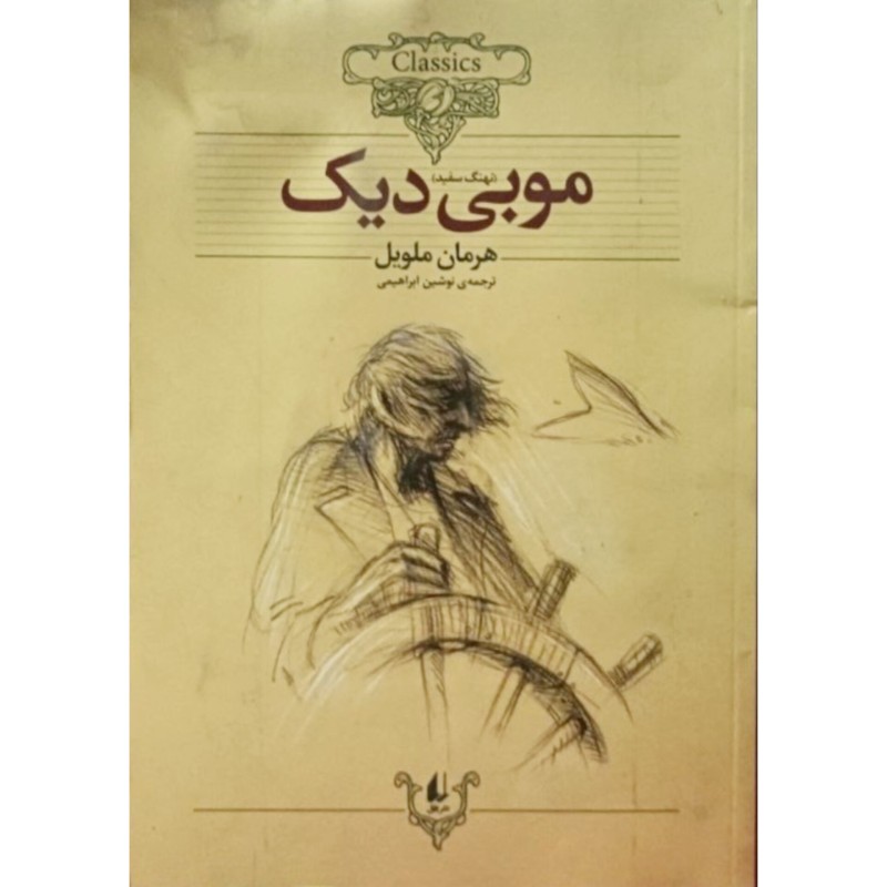 موبی دیک