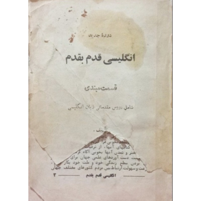 انگلیسی قدم بقدم