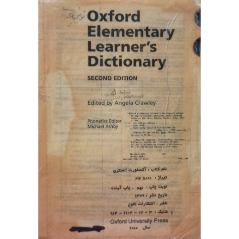 Oxford Elementary Learners Dictionary
