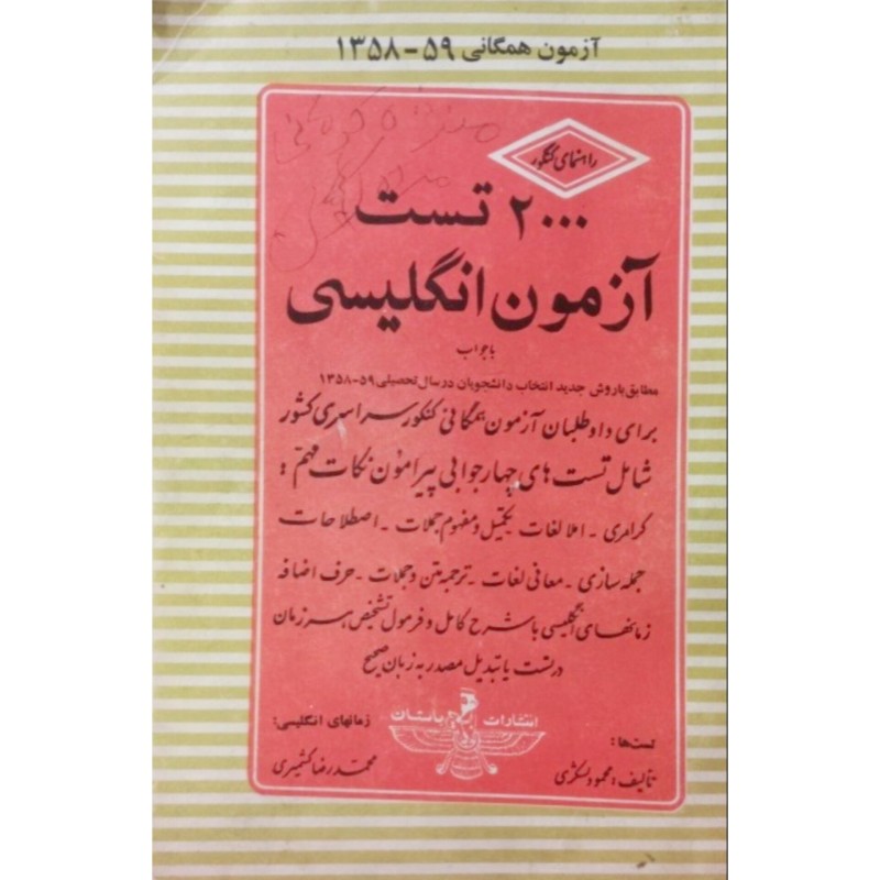 2000 تست آزمون انگلیسی