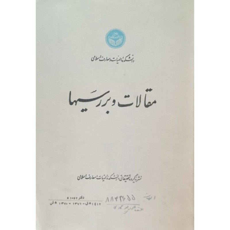 مقالات و بررسیها