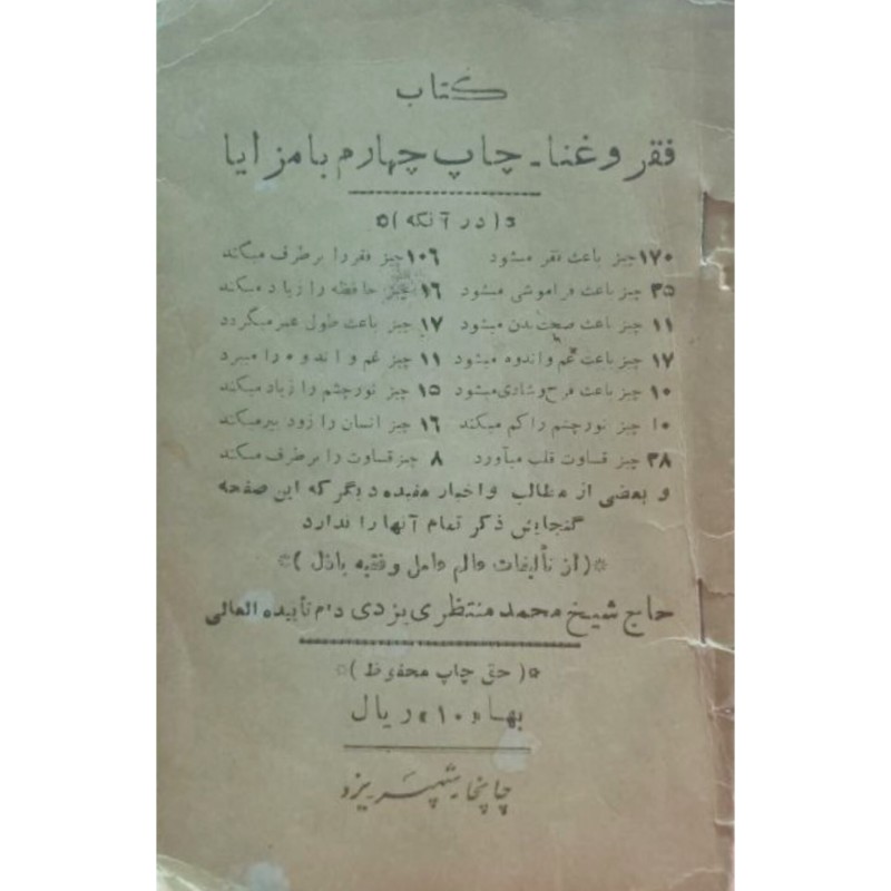 فقر و غنا