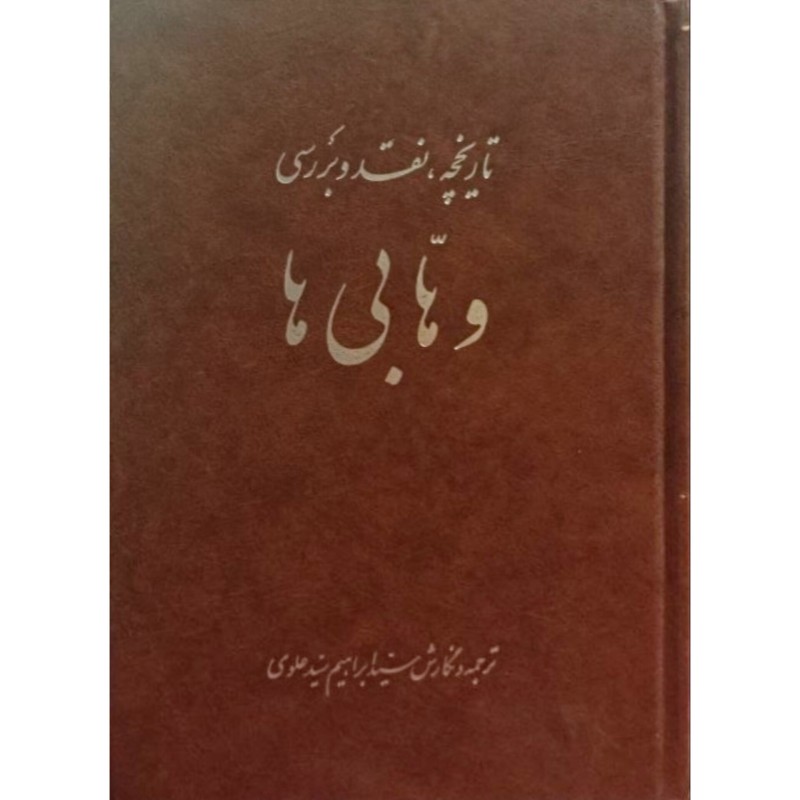وهابی ها