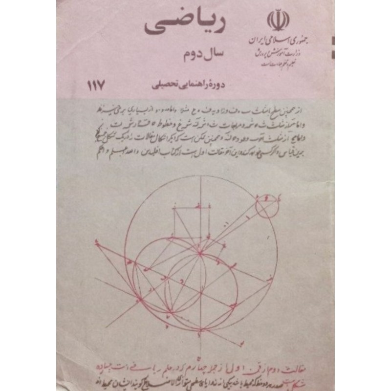 ریاضی سال دوم دوره راهنمایی تحصیلی 1363