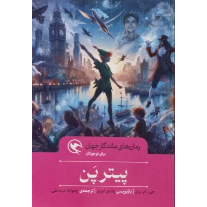 پیتر پن
