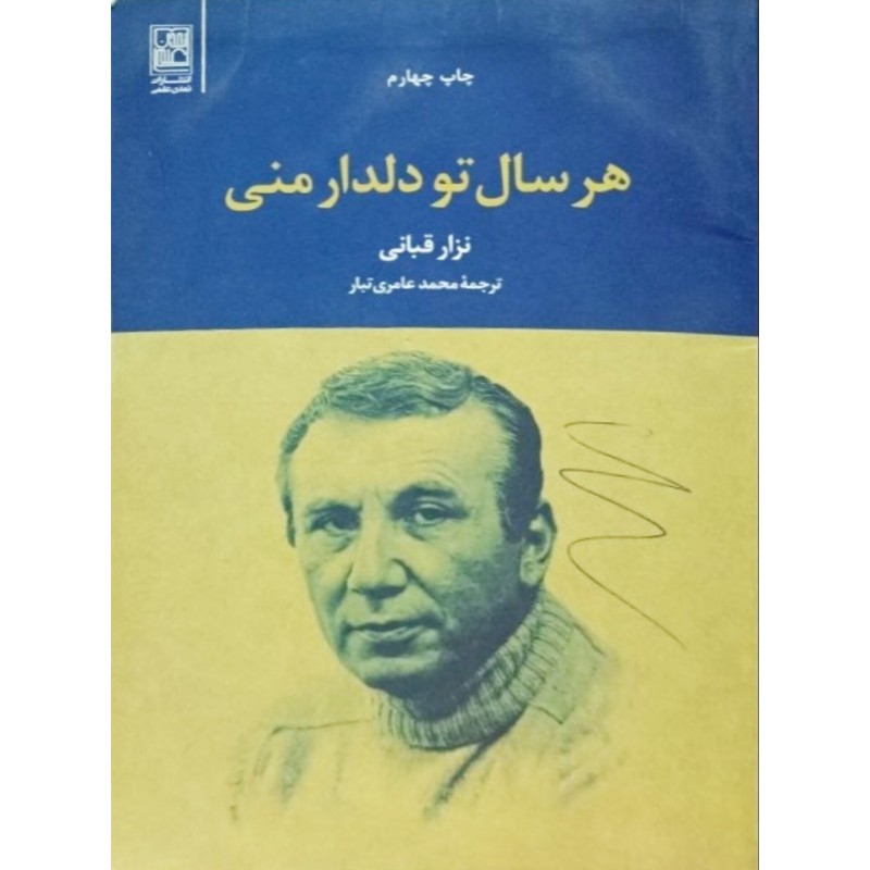 هرسال تو دلدار منی