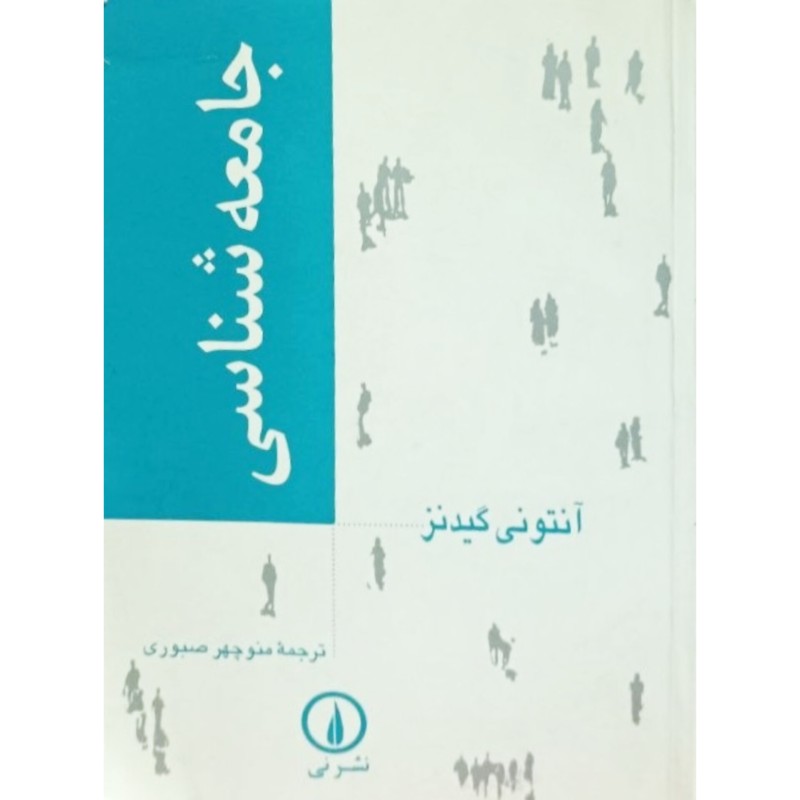 جامعه شناسی