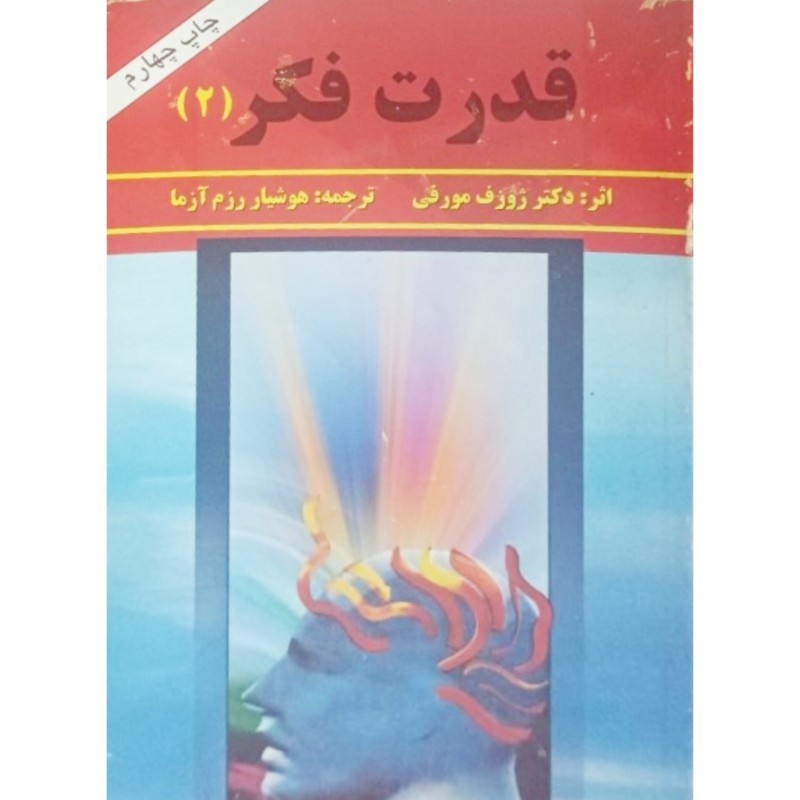 قدرت فکر (2)