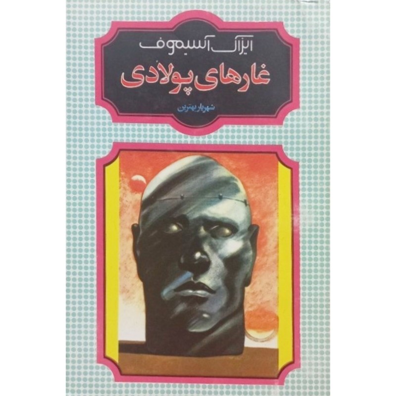 غارهای پولادی