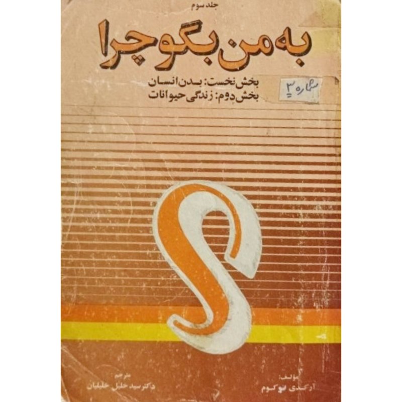 جلد سوم به من بگو چرا 