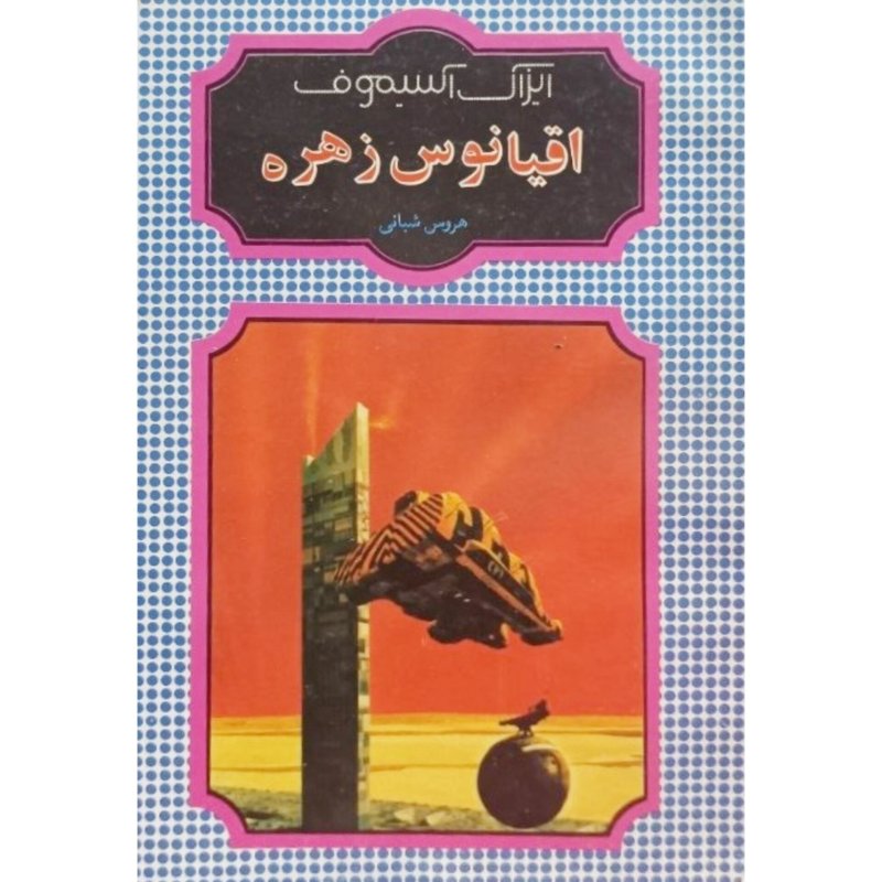 اقیانوس زهره