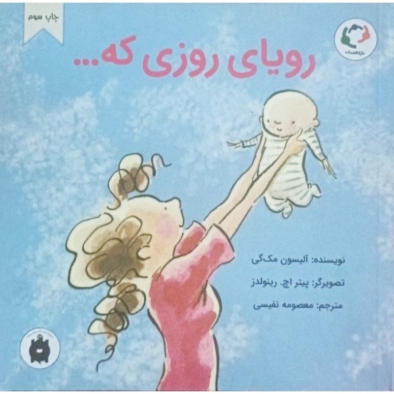 رویای روزی که